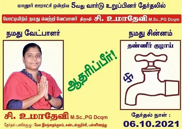 தேர்தல் பிரசாரம்