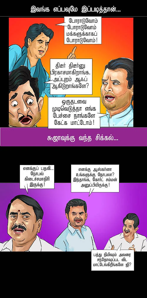 கதை சொல்லப் போறோம்!