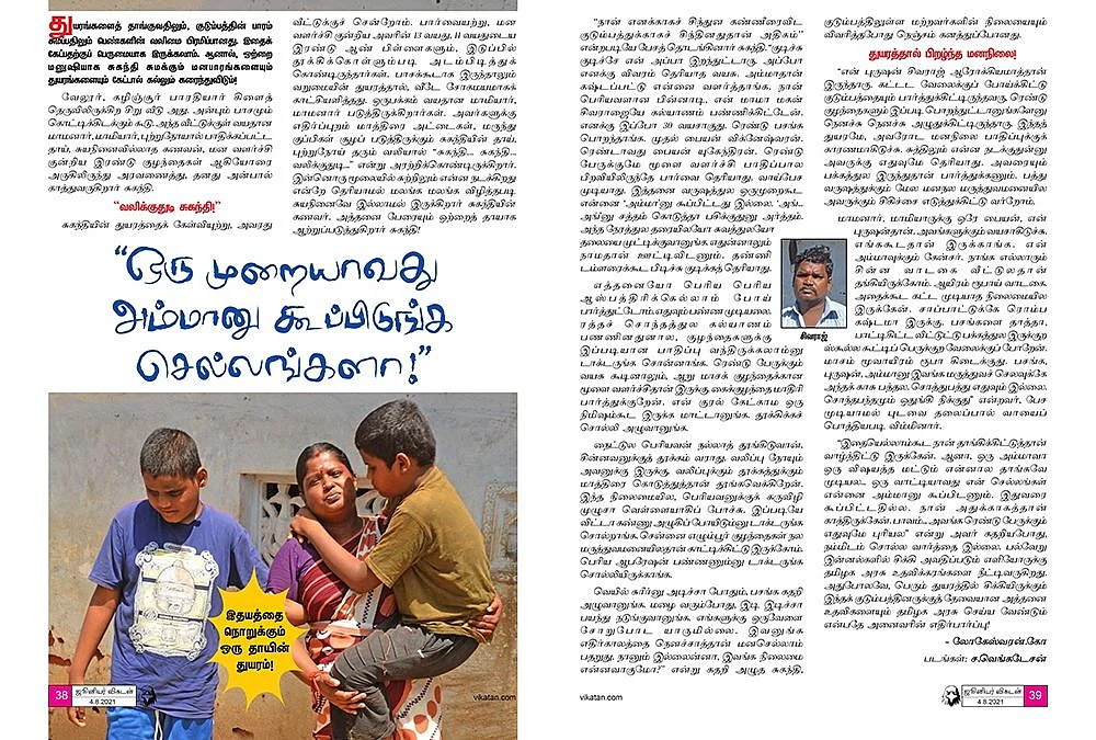 ஜூனியர் விகடனில் வெளியான கட்டுரை