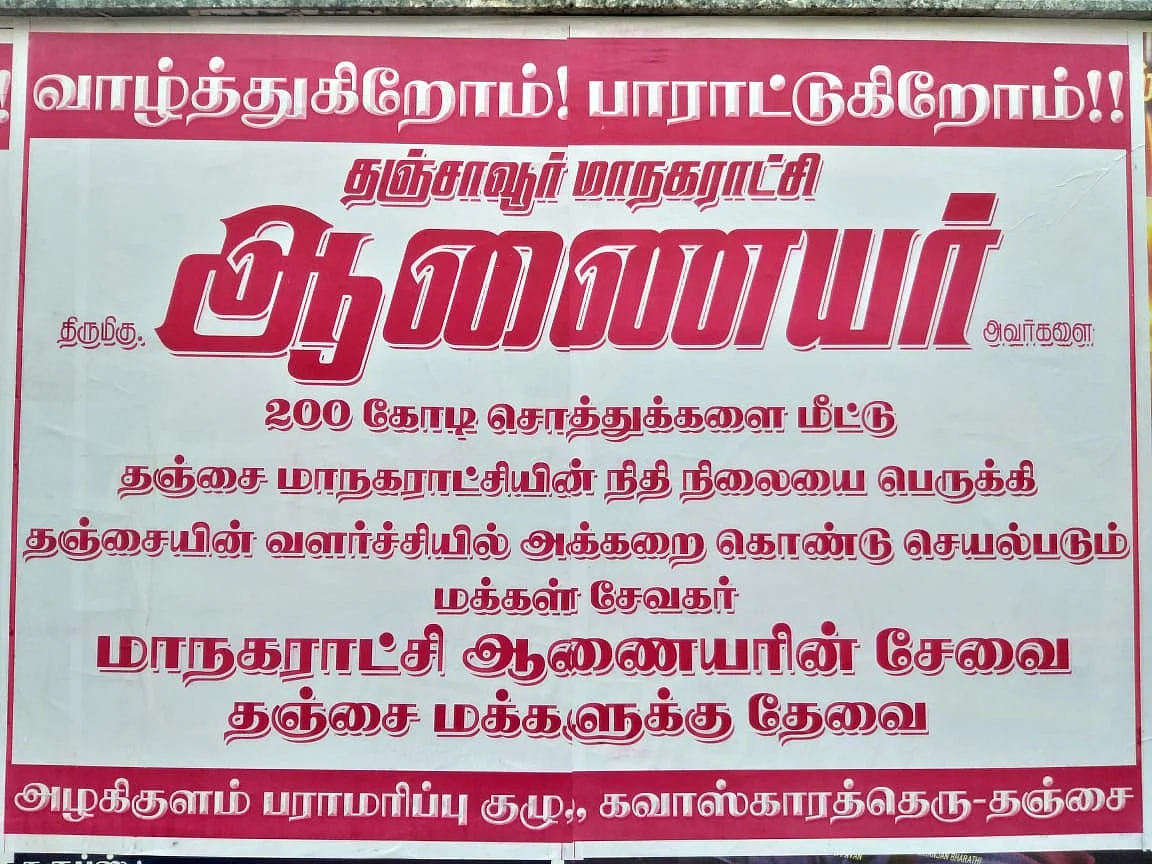 ஆணையருக்கு ஆதரவாக ஒட்டப்பட்ட போஸ்டர்