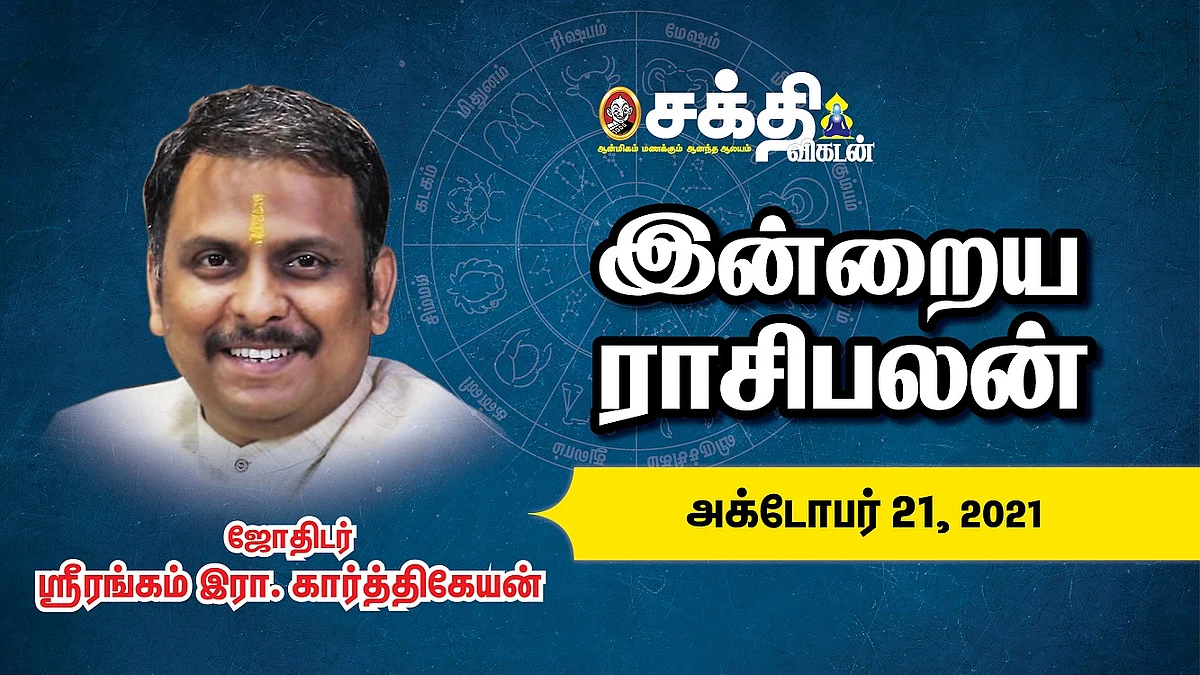 இன்றைய ராசி பலன்