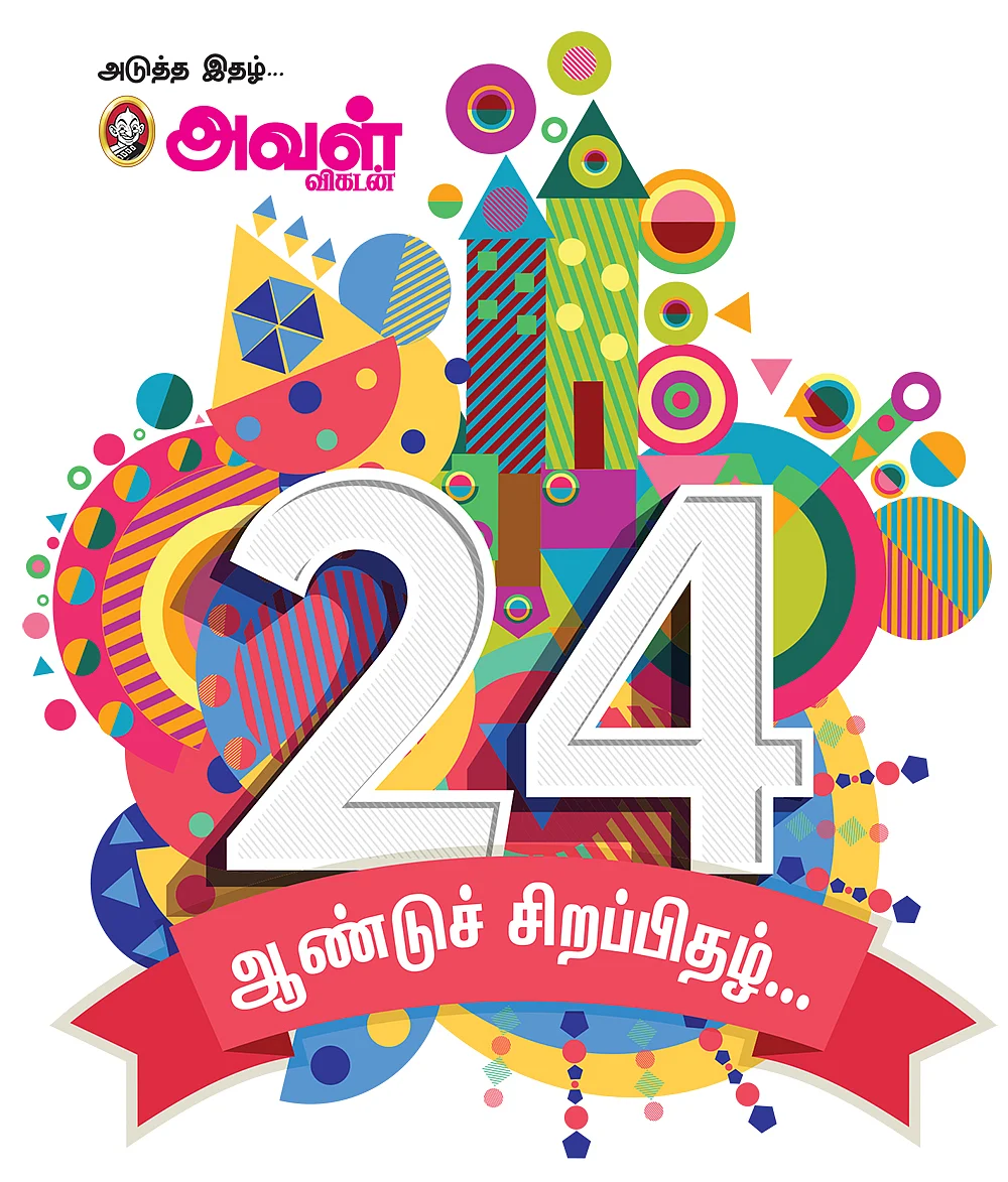 24-ம் ஆண்டு கொண்டாட்டம்... ஆரம்பம்!