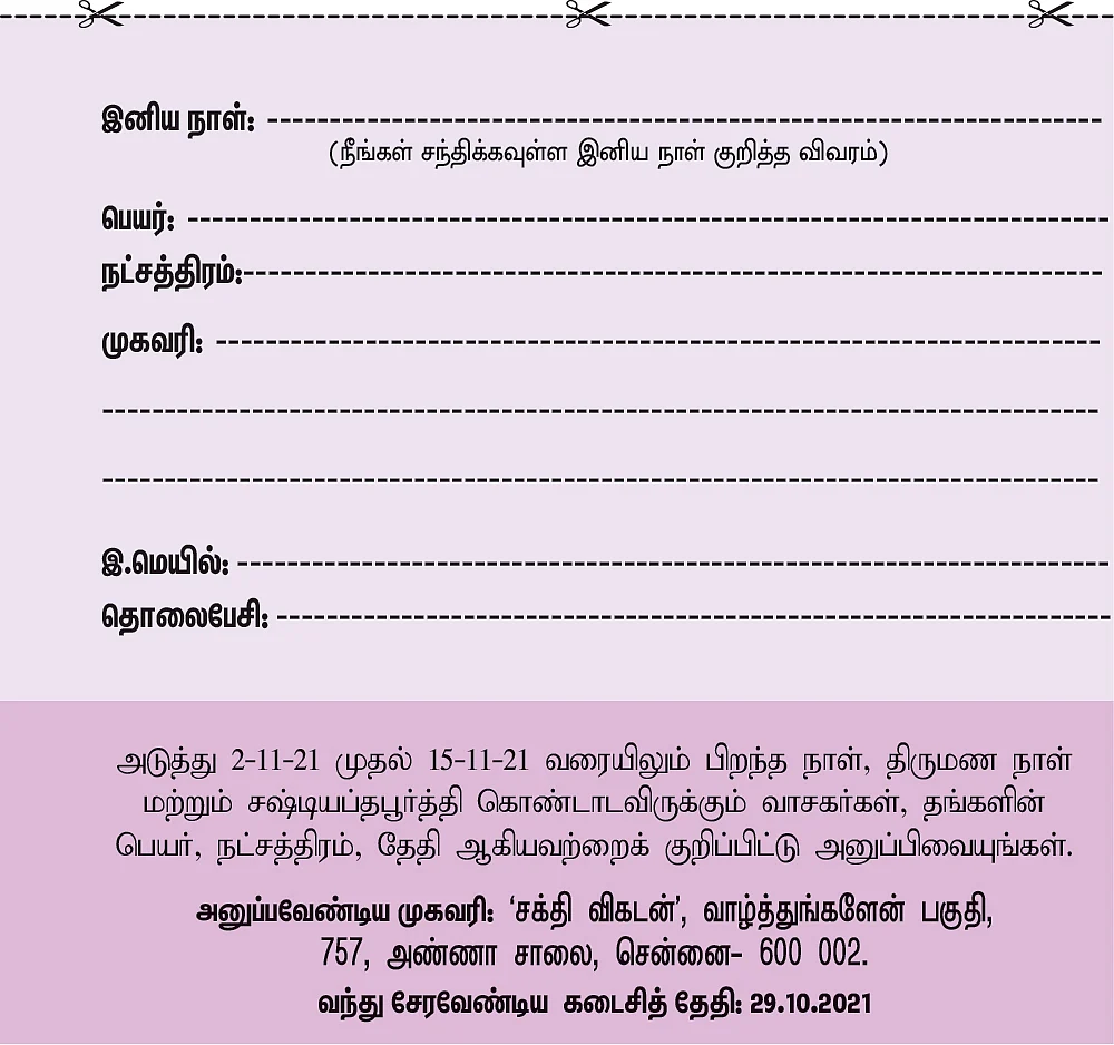 வாழ்த்துங்களேன்!