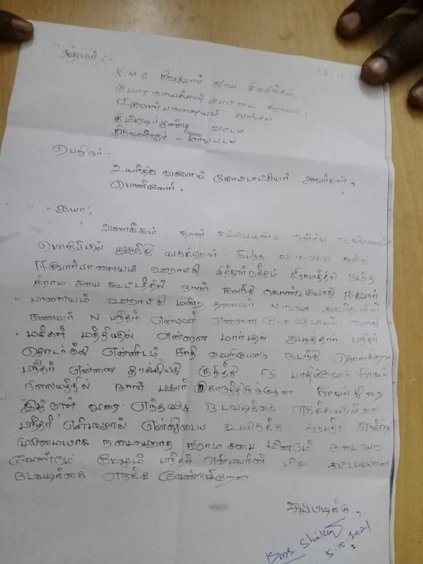 புகார் மனு