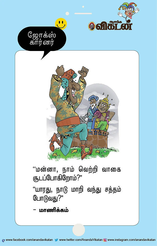 ஜோக்ஸ்