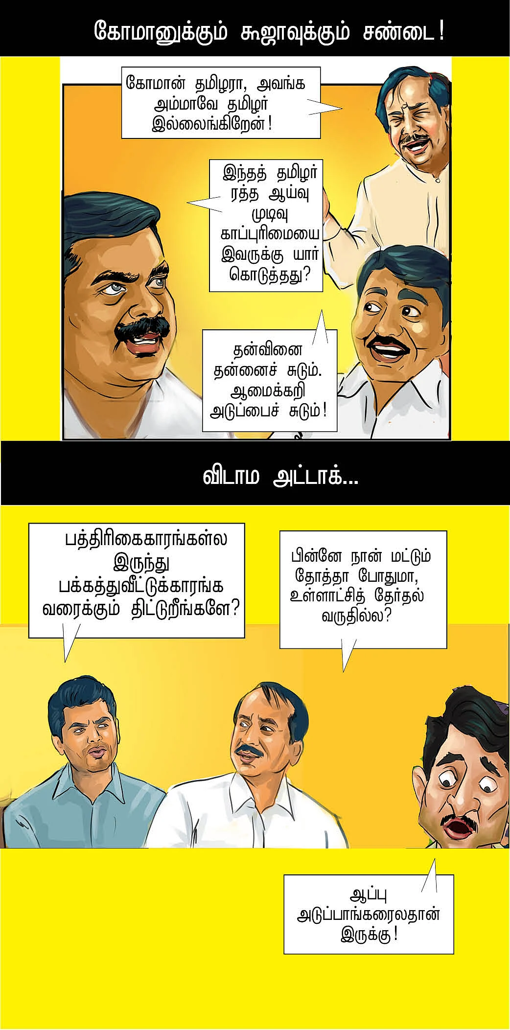 டேஞ்சரஸ் அவெஞ்சர்ஸ்!