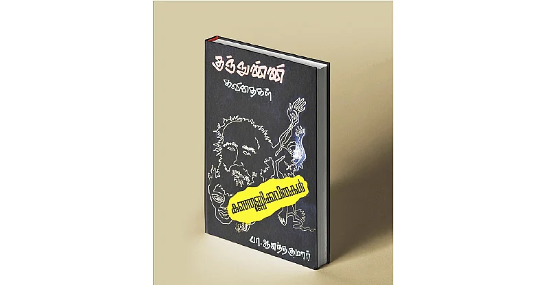 ஆனந்தகுமாரர்களின் மாஸ்டர்