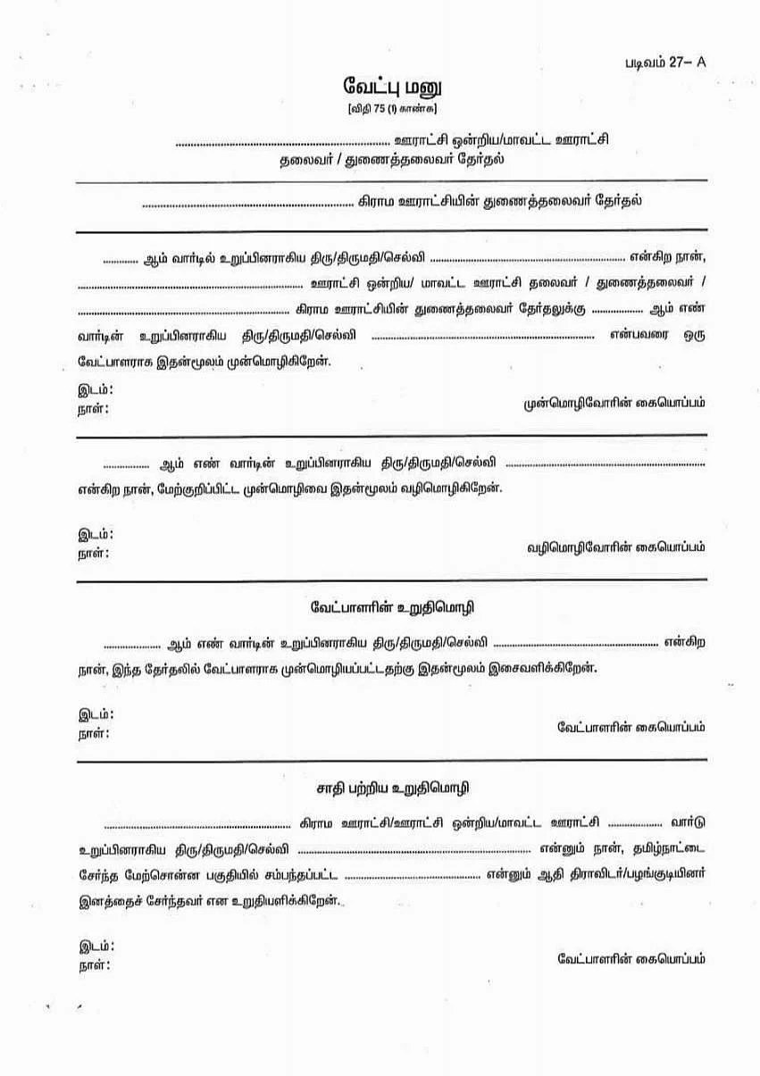 வேட்புமனு படிவம்