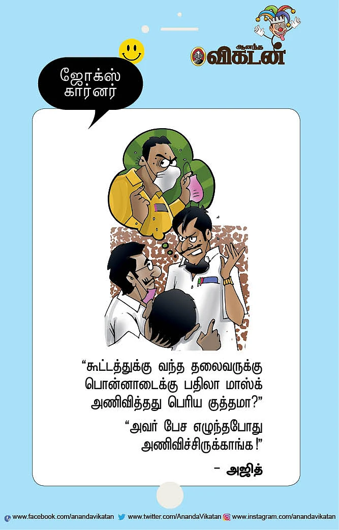 ஜோக்ஸ்