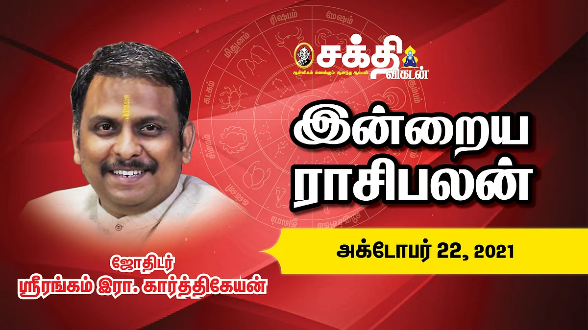 இன்றைய ராசி பலன்