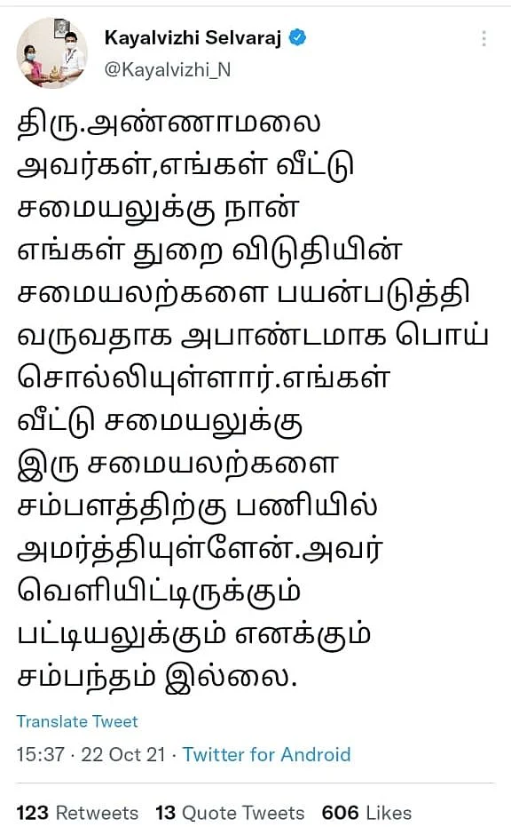 அமைச்சர் கயல்விழியின் பதில் ட்வீட்