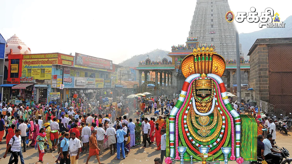 திருவண்ணாமலை