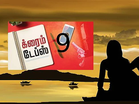 க்ரைம் டேப்ஸ்: உயிர் நண்பனை கொன்ற வழக்கு... தொழிலதிபரை ஜெயிலுக்கு தள்ளிய கல்லூரி காதல் | பகுதி 9