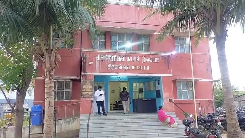 வெங்கல் காவல் நிலையம்