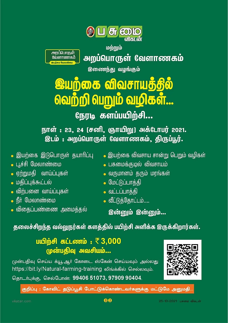 பயிற்சி விவரங்கள்