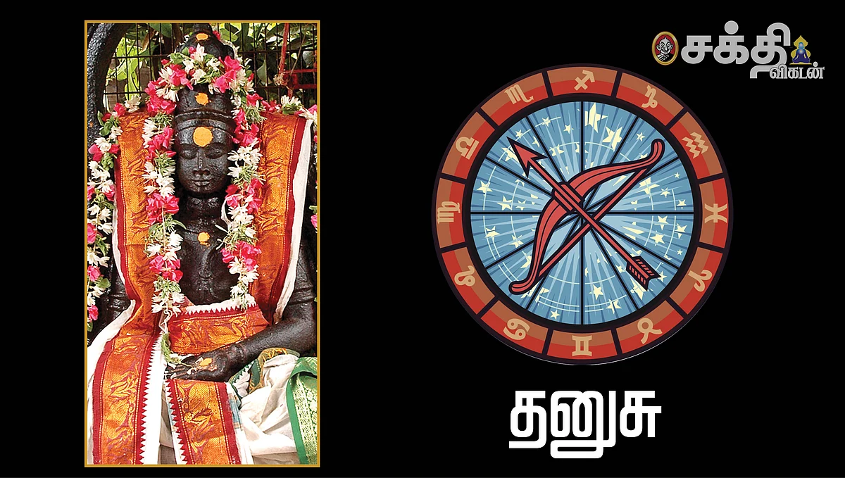குருப்பெயர்ச்சி
தனுசு ராசி பலன்கள்!