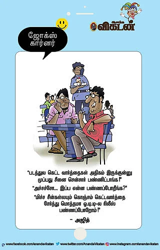 ஜோக்ஸ்