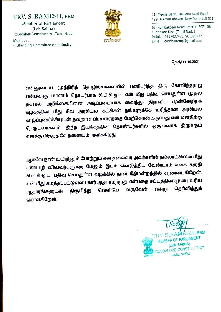 ரமேஷ் அறிக்கை