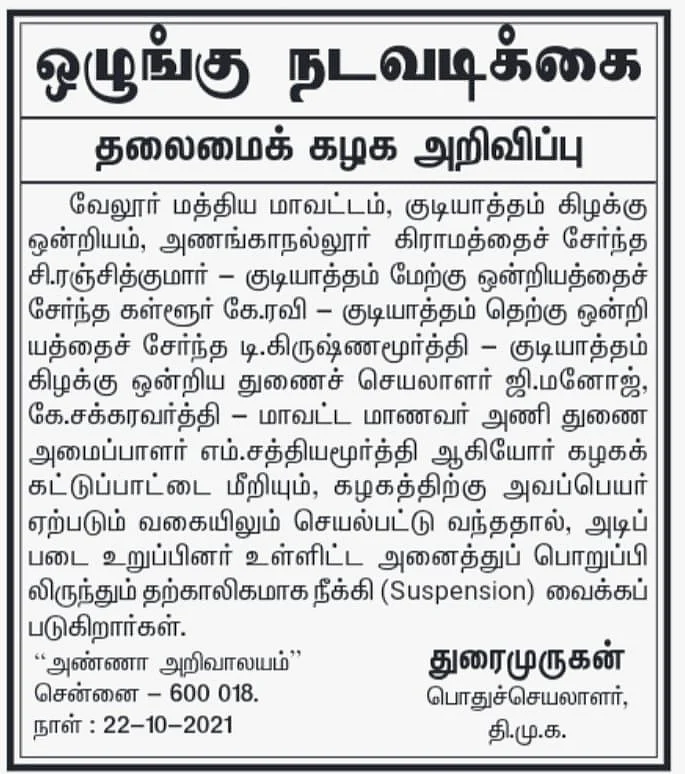 முரசொலியில் வெளியான அறிவிப்பு