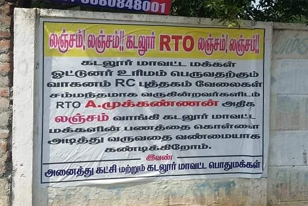 பூமழை தூவ... புரோக்கர்கள் வாழ்த்த ஆர்.டி.ஓ பதவியேற்கிறார்!