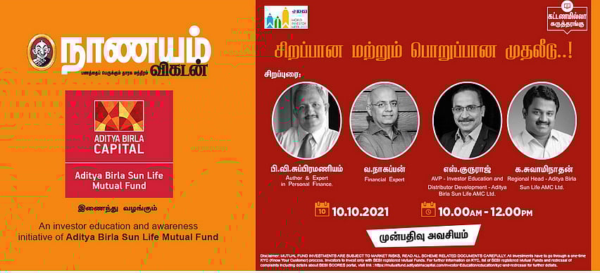 நம் முதலீடு அதிக லாபம் தர என்ன செய்யவேண்டும்? வழிகாட்டும் ஆன்லைன் நிகழ்ச்சி