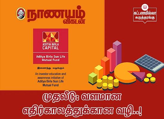 வளமான எதிர்க்காலத்துக்கான வழி