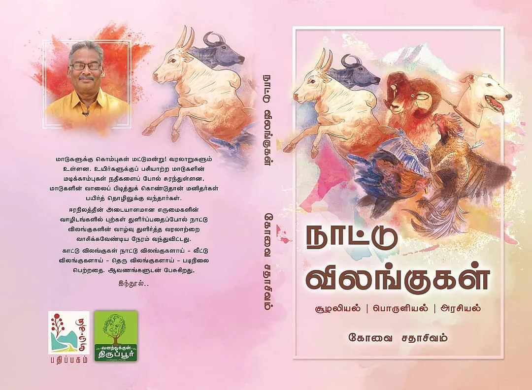 நாட்டு விலங்குகள் புத்தகம்
