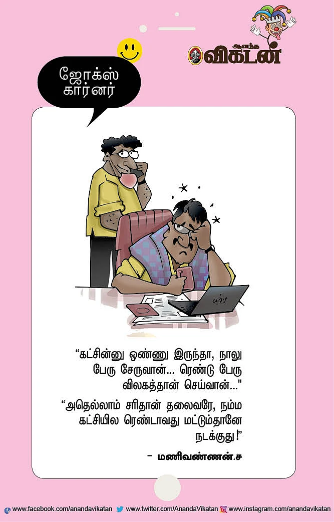 ஜோக்ஸ்