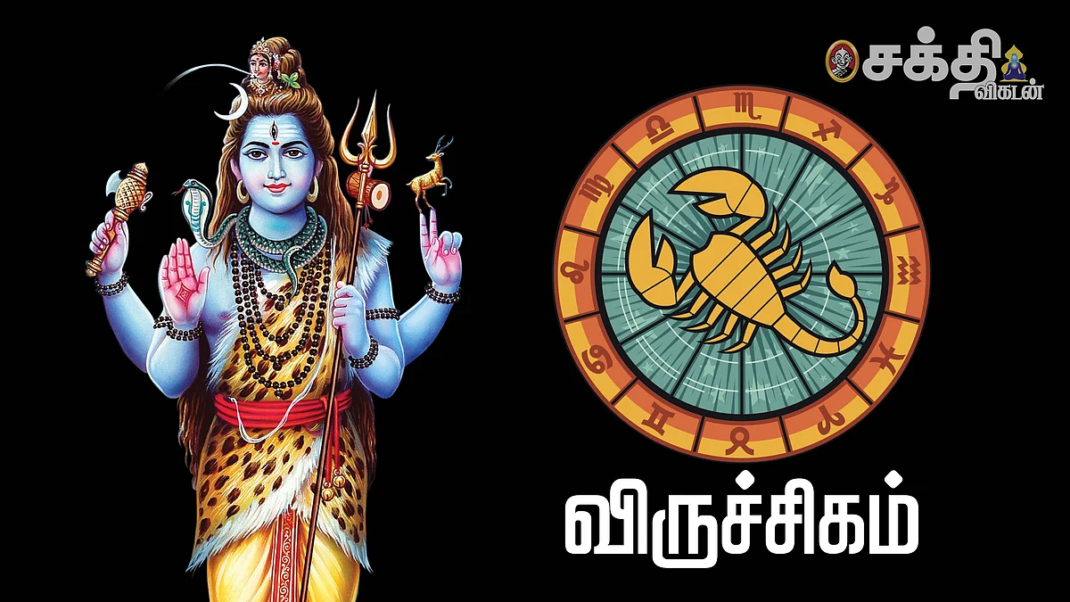 விருச்சிகம்