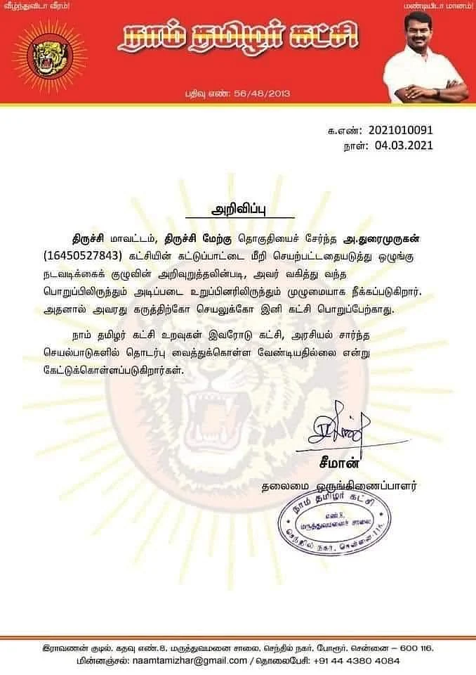 சமூக வலைதளங்களில் வைரலாகும் அறிக்கை