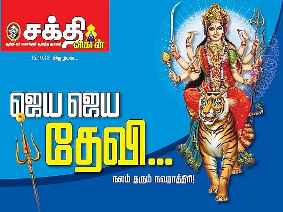 நவராத்திரி