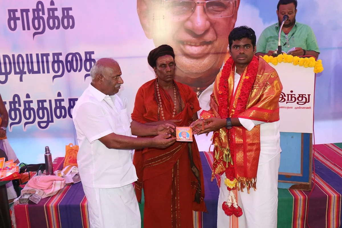 அண்ணாமலை