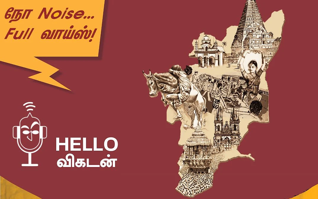 Hello விகடன்