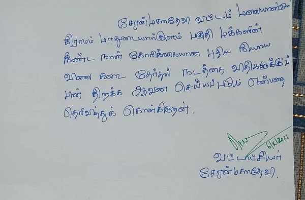 அதிகாரி அளித்த உறுதிமொழிக் கடிதம்