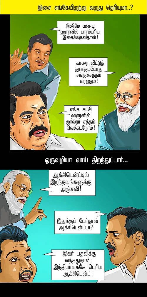 கதை சொல்லப் போறோம்!
