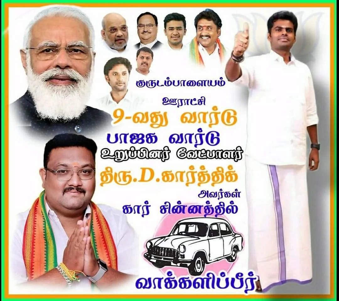 பாஜக கார்த்திக்