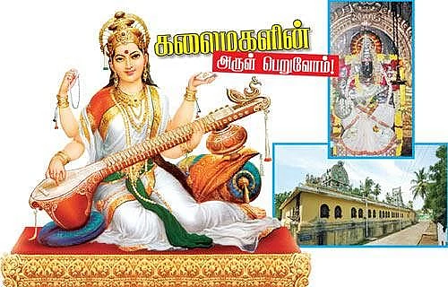 சரஸ்வதி பூஜை