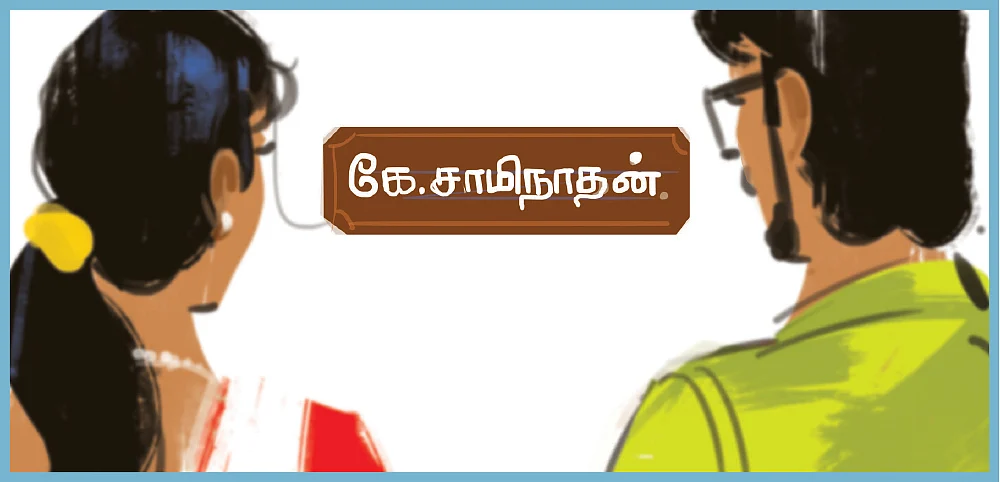 முகமூடி அணிந்த காதல் - சிறுகதை