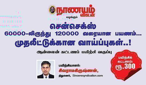 ஏற்றத்தில் சென்செக்ஸ்; இனி எந்தத் துறையில் முதலீடு செய்யலாம்? - வழிகாட்டும் ஆன்லைன் பயிற்சி!