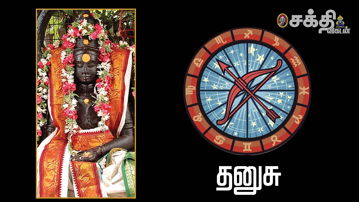 தனுசு