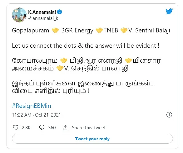 அண்ணாமலை ட்வீட்