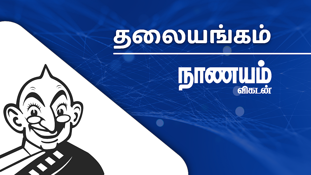தலையங்கம்