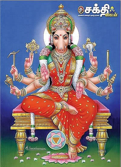 வாராஹி ஹோமம்