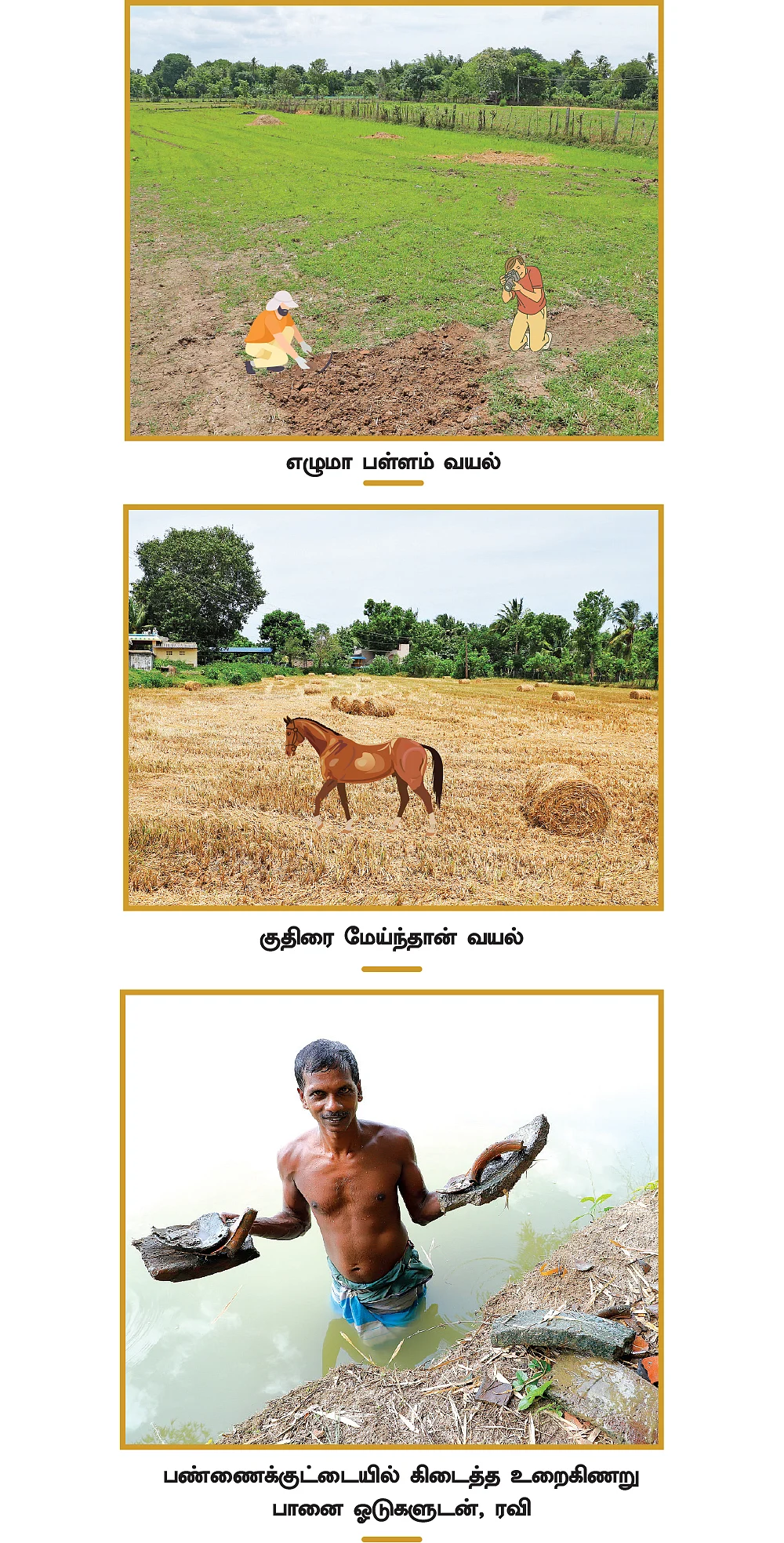 தொல்லியல் மேடு... கம்பநாடு... சடையப்ப வள்ளல் வீடு... கதிராமங்கலம் வரலாற்றுப் பயணம்!