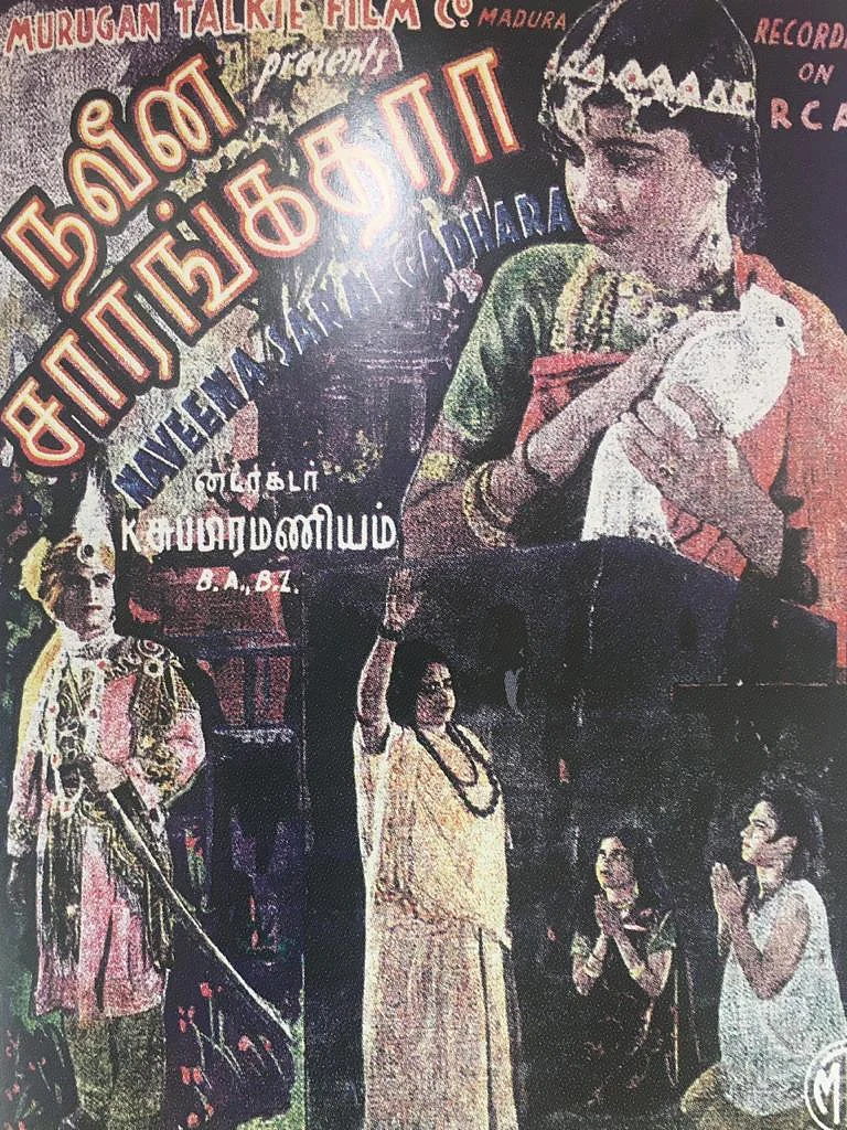 நவீன சாரங்கதாரா