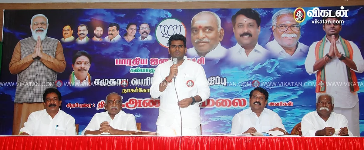 அண்ணாமலை