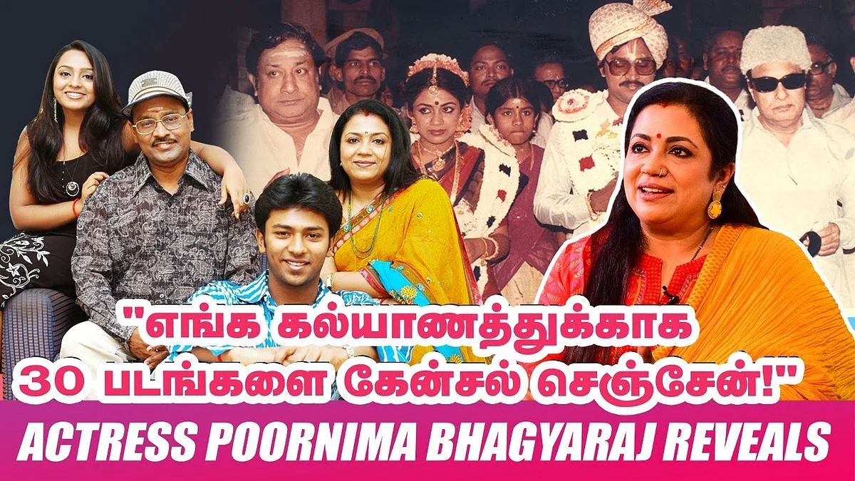 Poornima Bhagyaraj