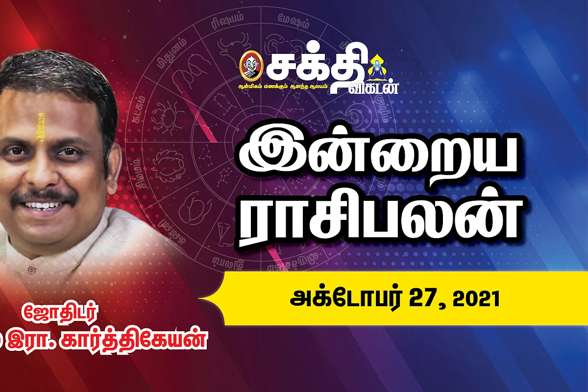 இன்றைய ராசி பலன்
