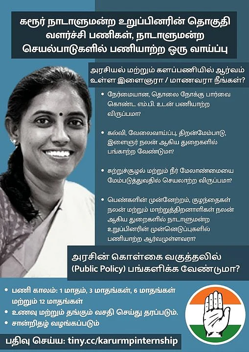ஜோதிமணி பதிவு