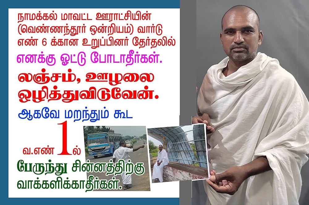 உள்ளாட்சி உய்யலாலா!